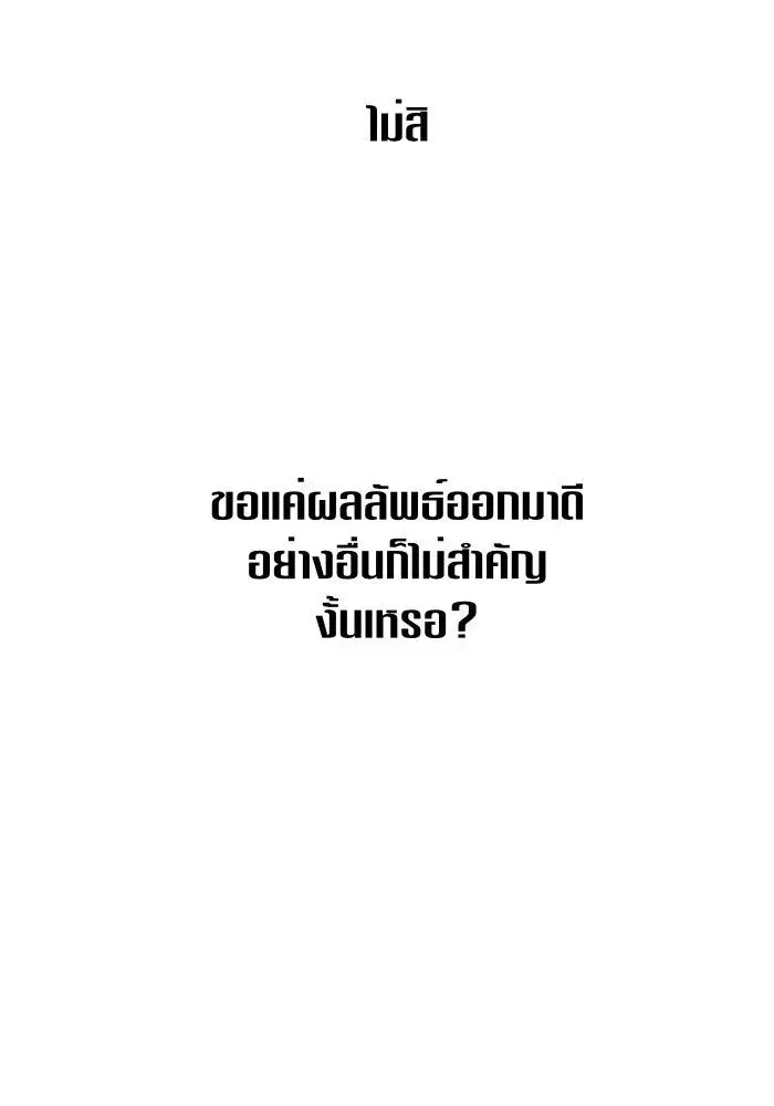 Your Throne ตอนที่ 56 หน้า 104
