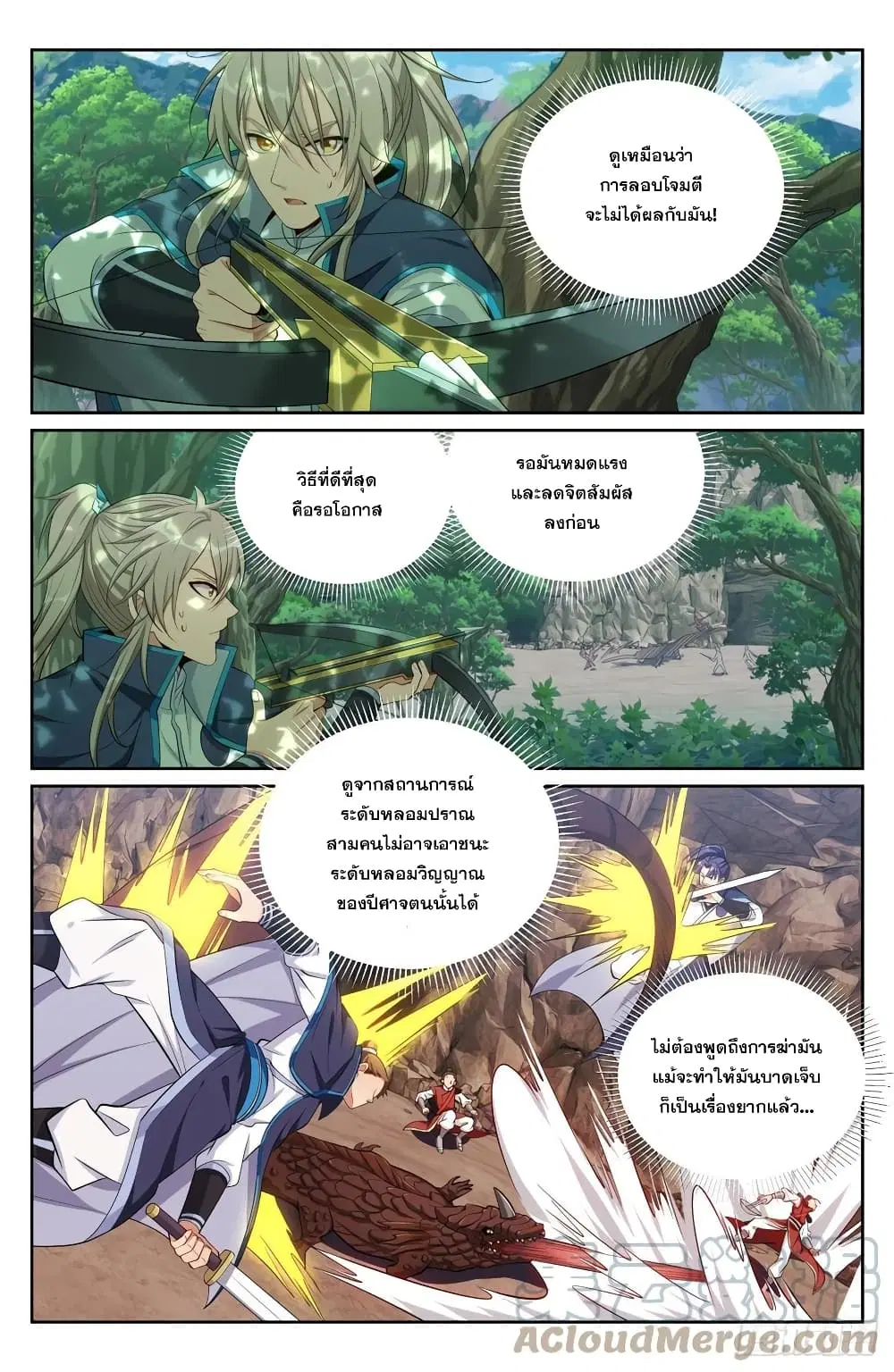 Nightwatcher ตอนที่ 87 หน้า 9