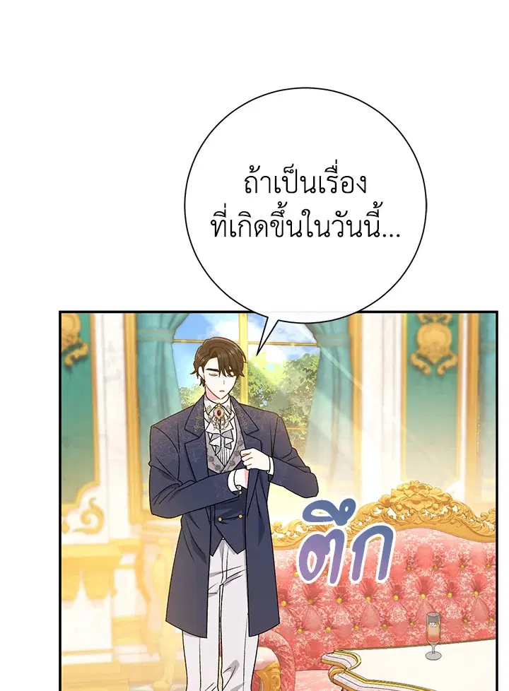The Villain’s Match Is Too Perfect – คู่ดูตัวของนางร้ายเพอร์เฟกต์เกินไป ตอนที่ 18 หน้า 100