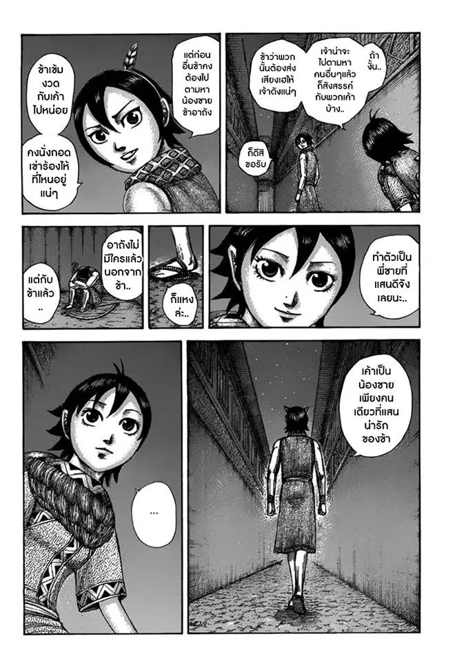 Kingdom ตอนที่ 510 หน้า 16