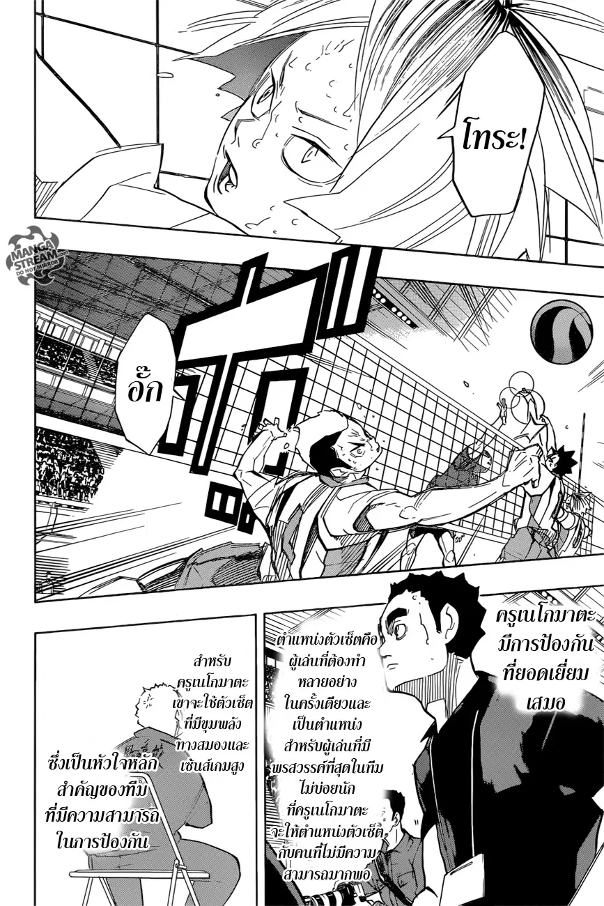 Haikyuu!! ตอนที่ 266 หน้า 15