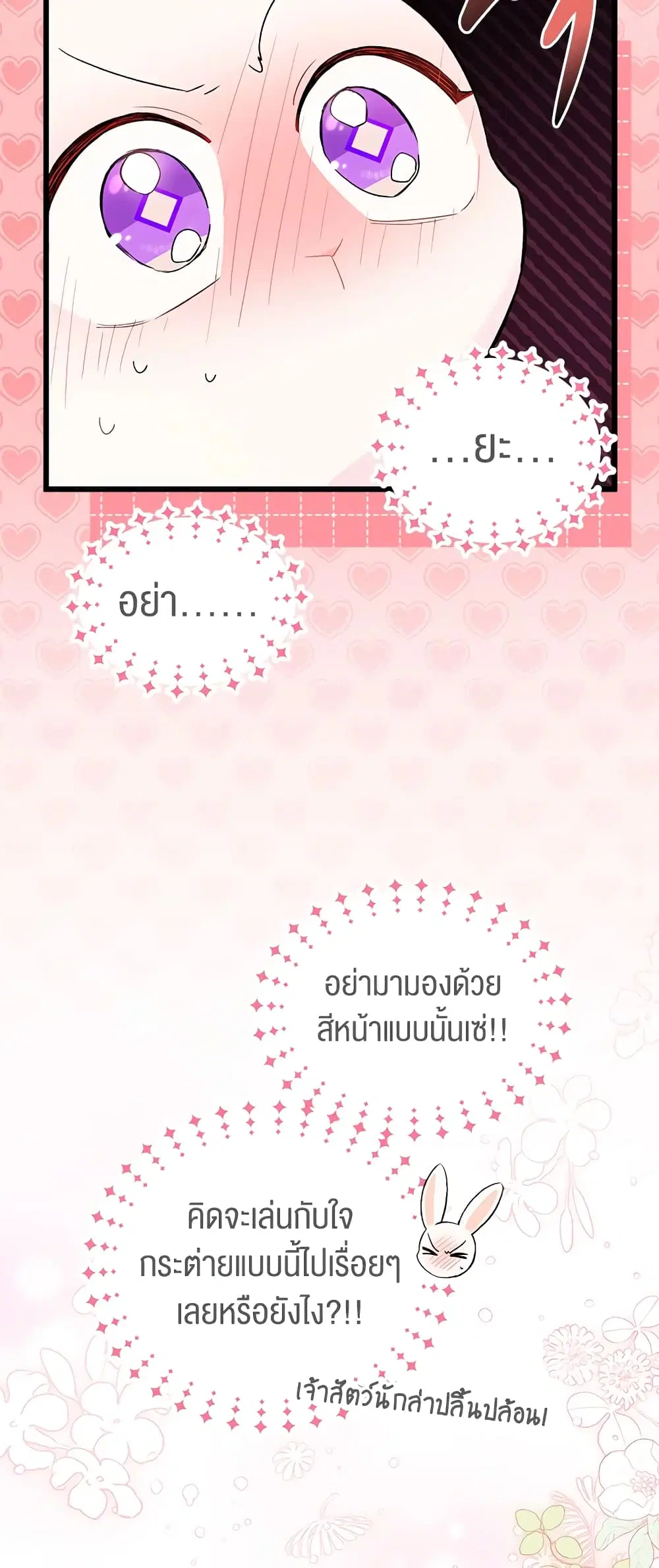 The Symbiotic Relationship Between a Panther and a Rabbit ตอนที่ 56 หน้า 40