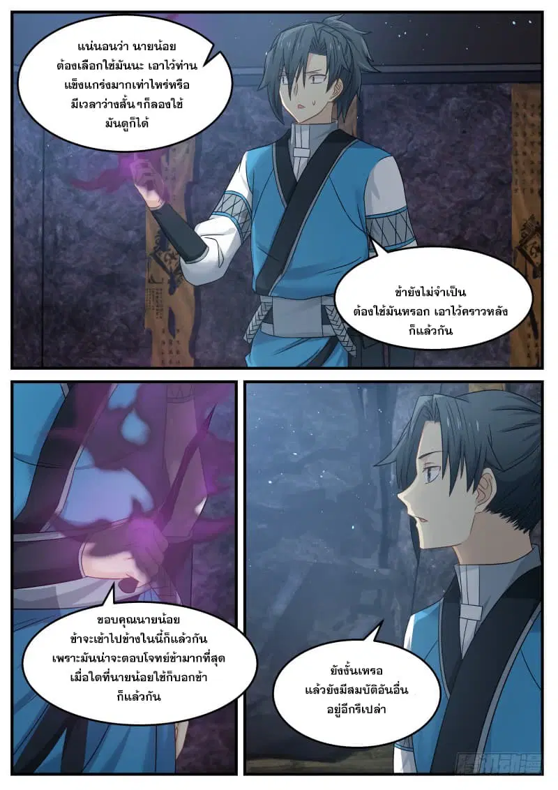 Martial Peak ตอนที่ 84 หน้า 10