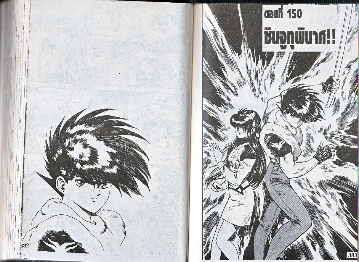 Makai Toshi Hunter ตอนที่ 150 หน้า 1