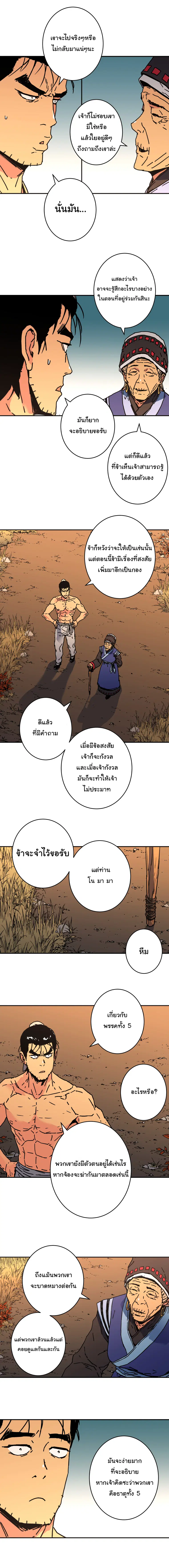 Peerless Dad ตอนที่ 158 หน้า 8