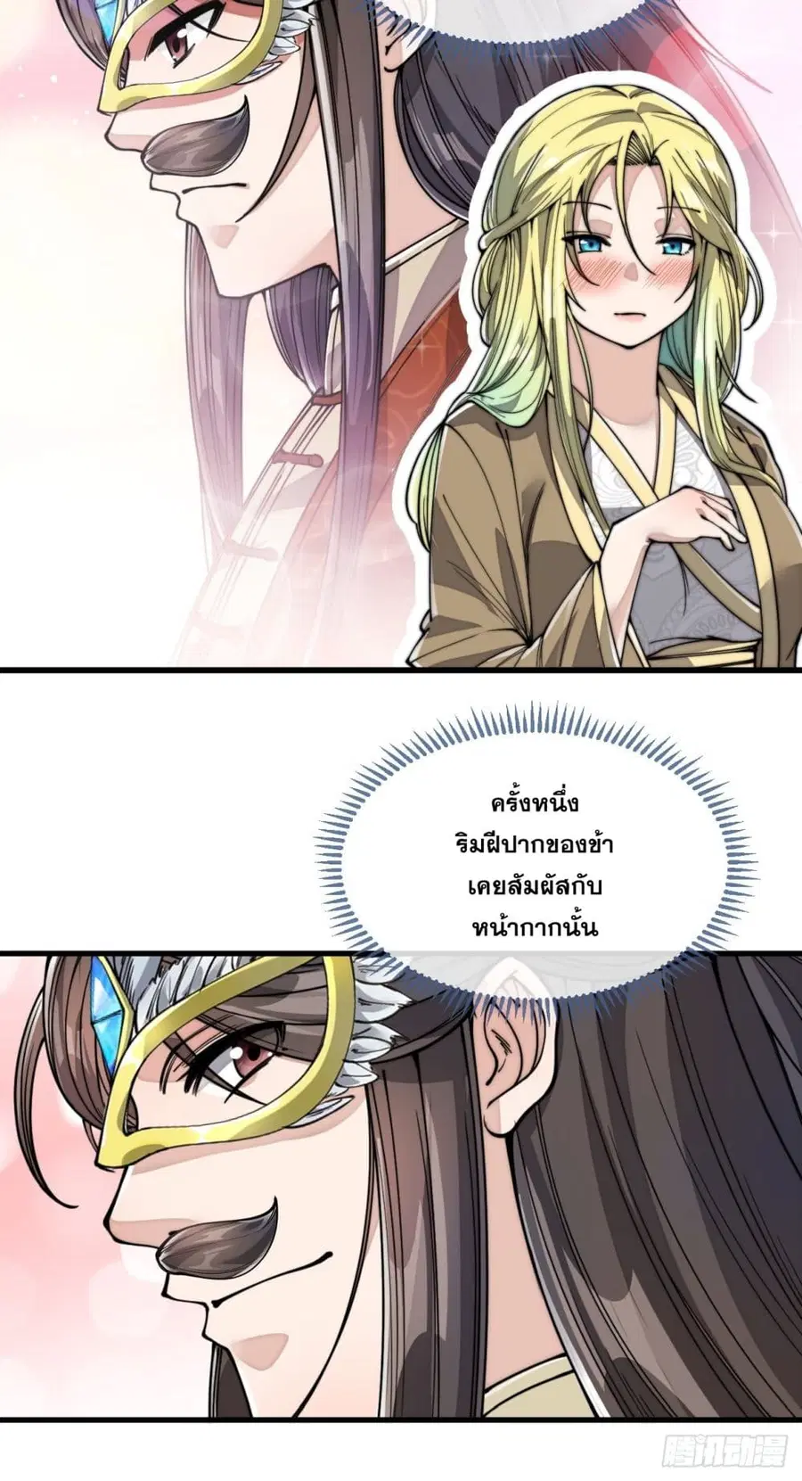 I’m Really Not the Son of Luck ตอนที่ 88 หน้า 31