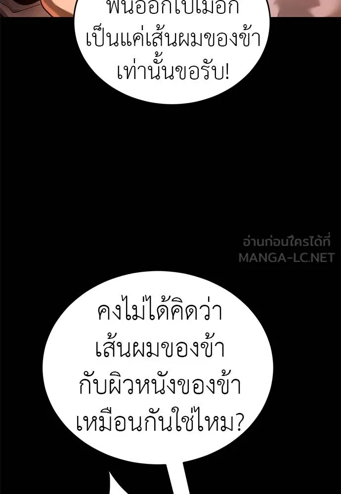Reincarnation Path of The Underworld King ยอมรา ผู้พิพากษาจากนรก ตอนที่ 77 หน้า 10