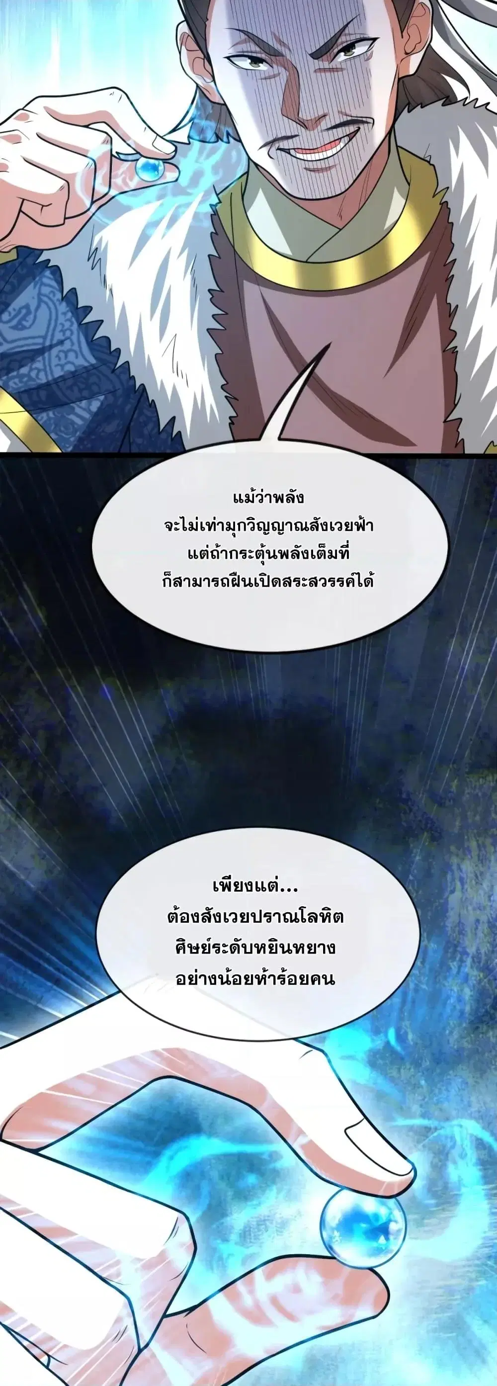The Ten Great Emperors At The Beginning Are All My Apprentices ตอนที่ 196 หน้า 26