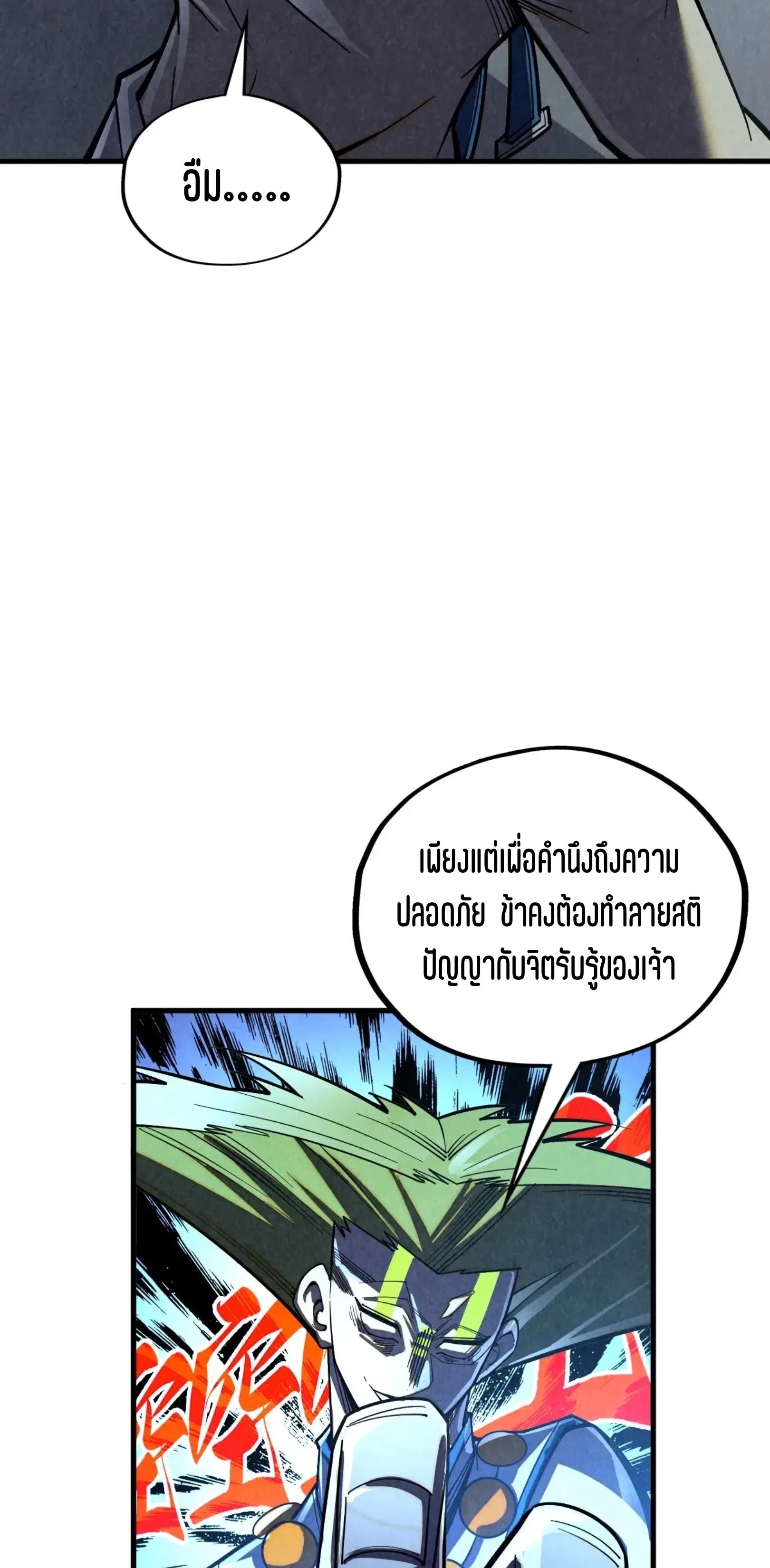 The Eternal Supreme ตอนที่ 364 หน้า 55
