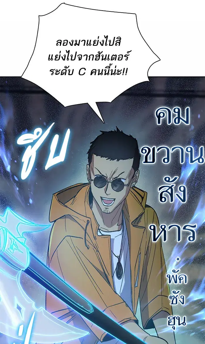 The S-Classes That I Raised (My S-Class Hunters) ตอนที่ 39 หน้า 34