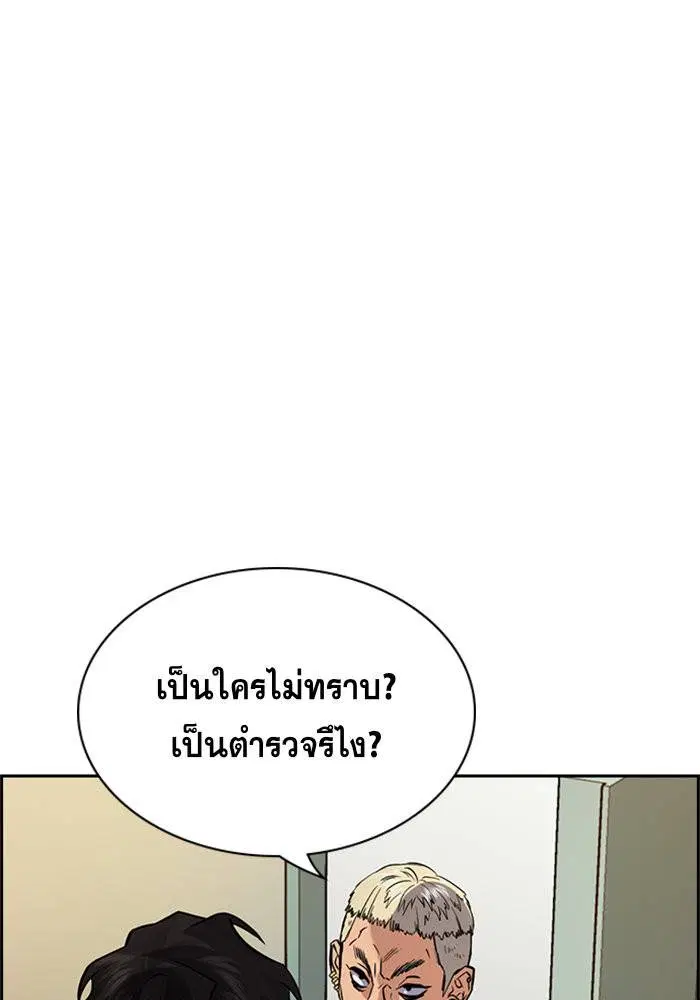 True Education ตอนที่ 48 หน้า 23