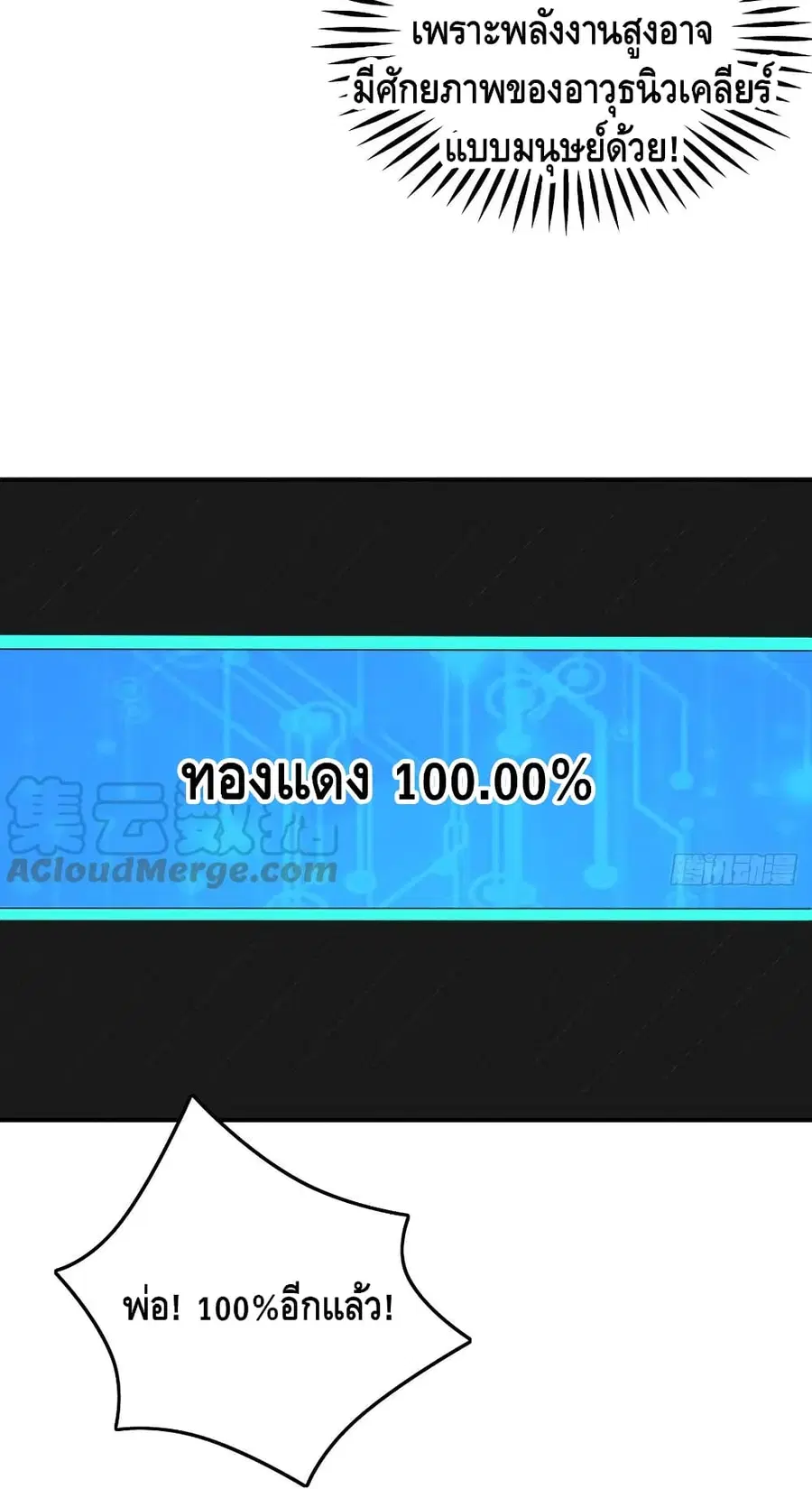 High Energy Strikes ตอนที่ 176 หน้า 39