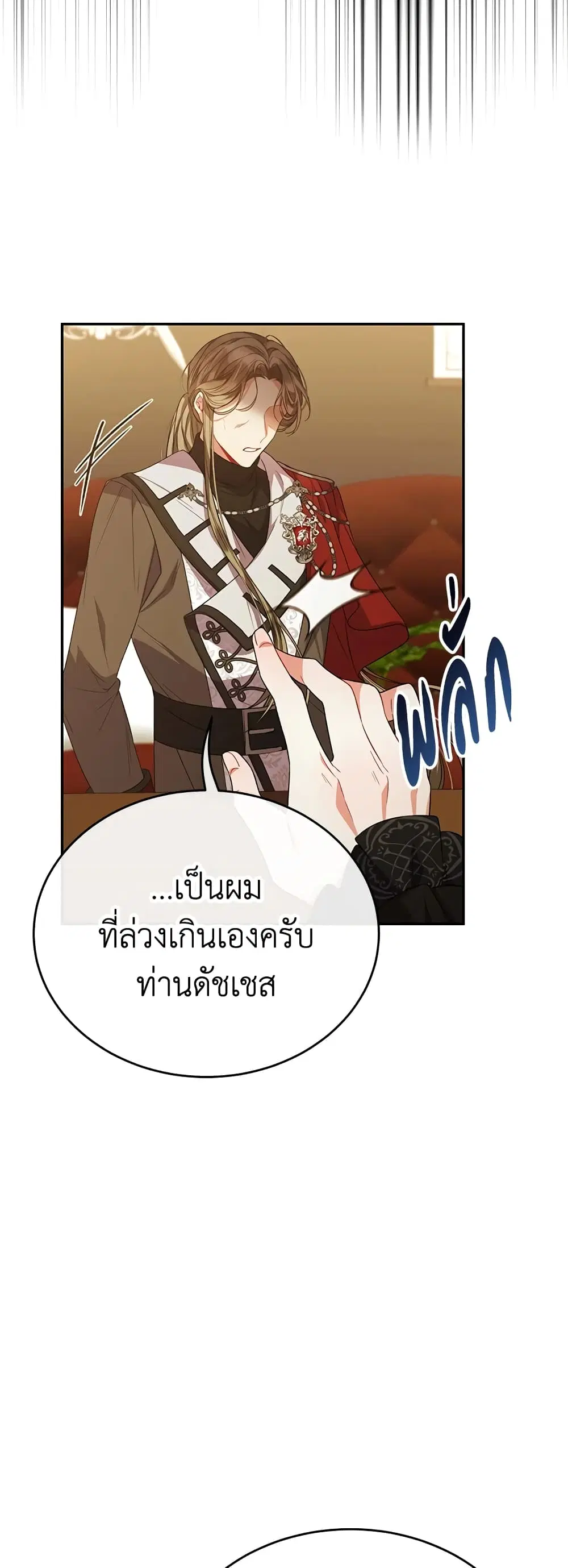 The Real Daughter Is Back ตอนที่ 53 หน้า 12