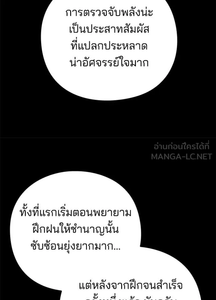 Night of the Ogre ตอนที่ 79 หน้า 37