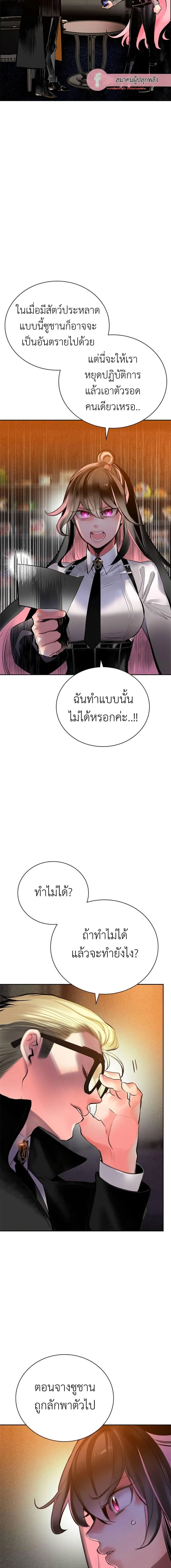 Jungle Juice ตอนที่ 99 หน้า 11