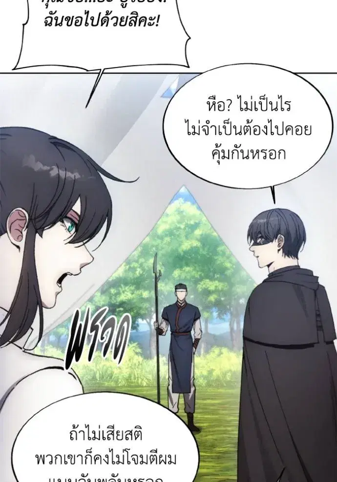 How to Live as a Villain ตอนที่ 156 หน้า 44