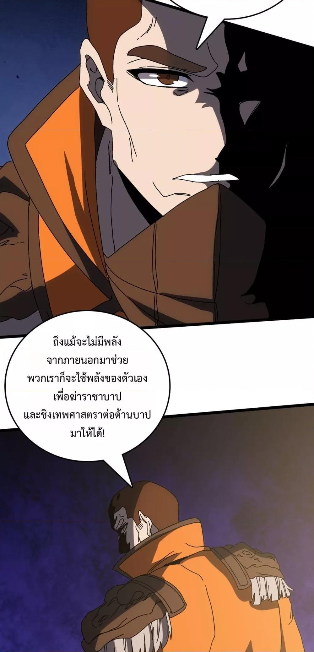 Starting as the Black Dragon BOSS เริ่มต้นในฐานะ บอสมังกรดำเวลตัน ตอนที่ 73 หน้า 20
