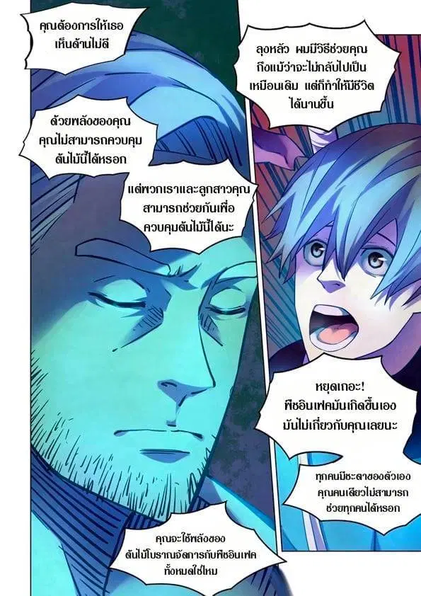 The Last Human ตอนที่ 224 หน้า 15