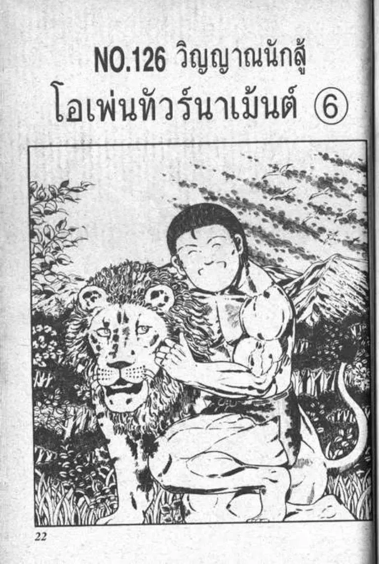 Shin Jungle no Ouja Tar-chan ตอนที่ 14 หน้า 1