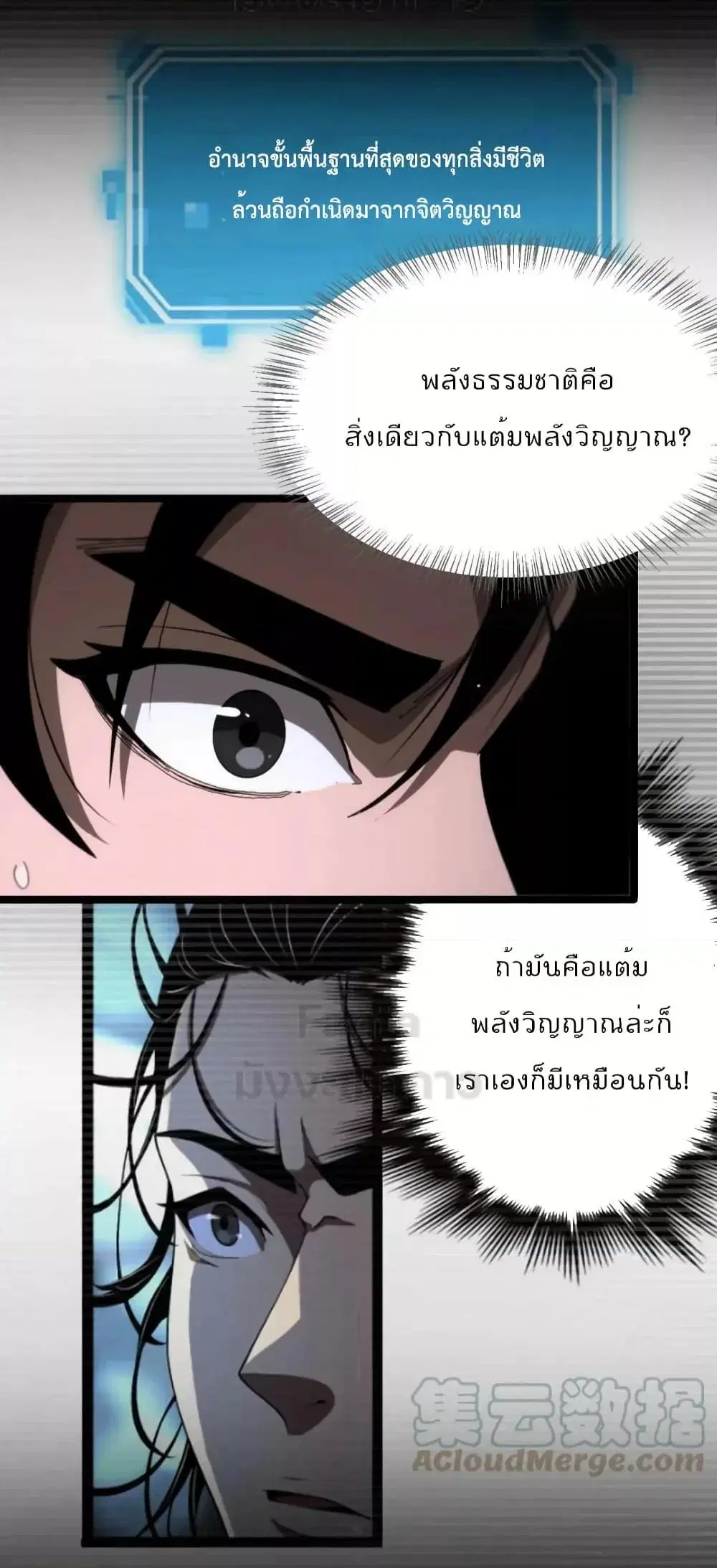 World’s Apocalypse Online ตอนที่ 191 หน้า 27