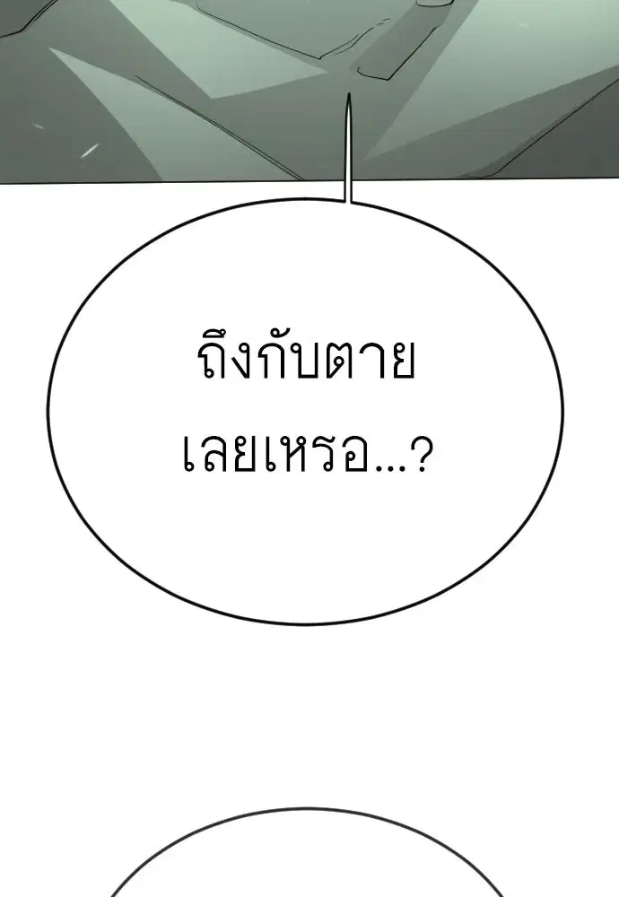 Superhuman Era ตอนที่ 201 หน้า 107