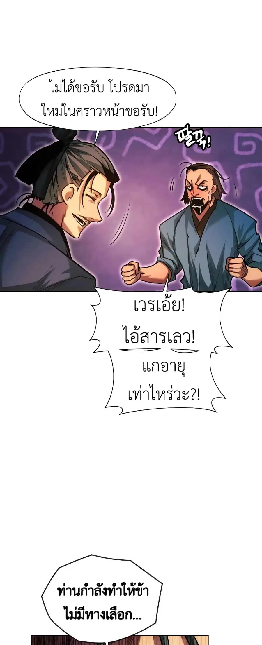 A Modern Man Who Got Transmigrated Into the Murim World ตอนที่ 27 หน้า 16