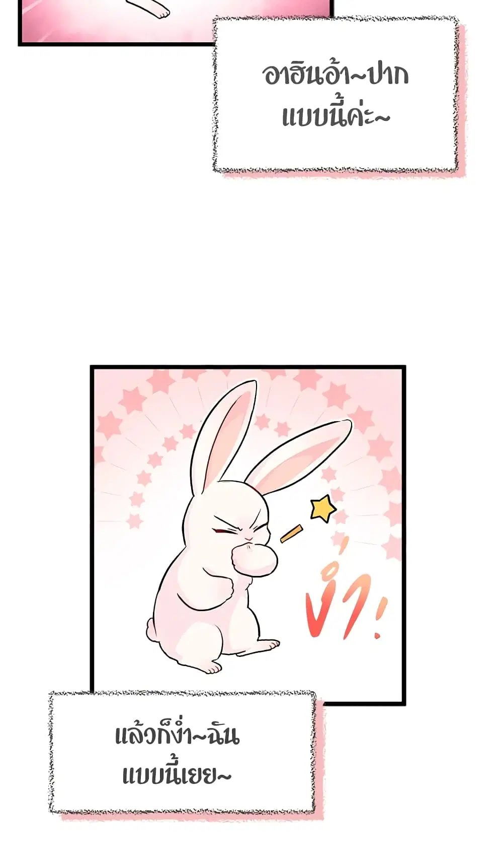 The Symbiotic Relationship Between a Panther and a Rabbit ตอนที่ 11 หน้า 44