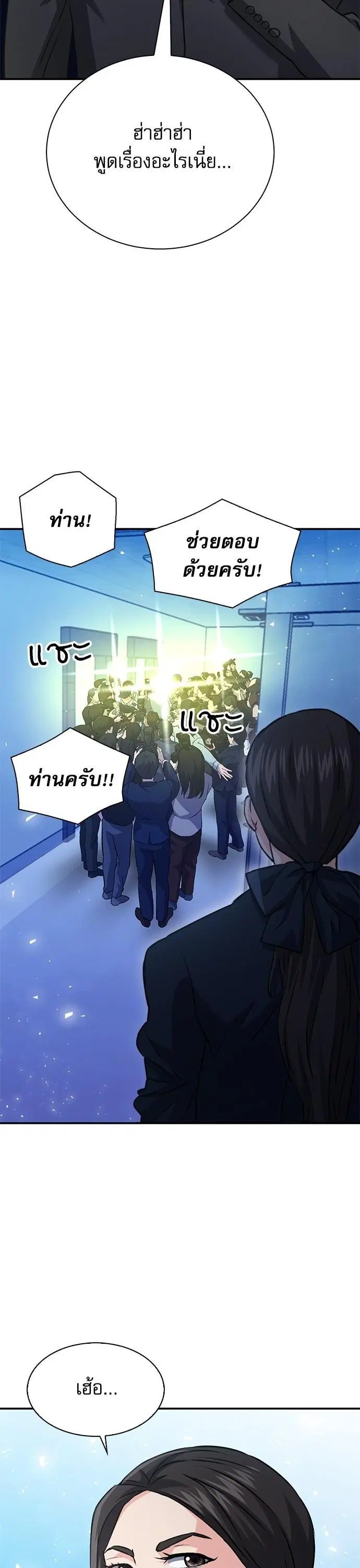 Seoul Station Druid ตอนที่ 152 หน้า 4