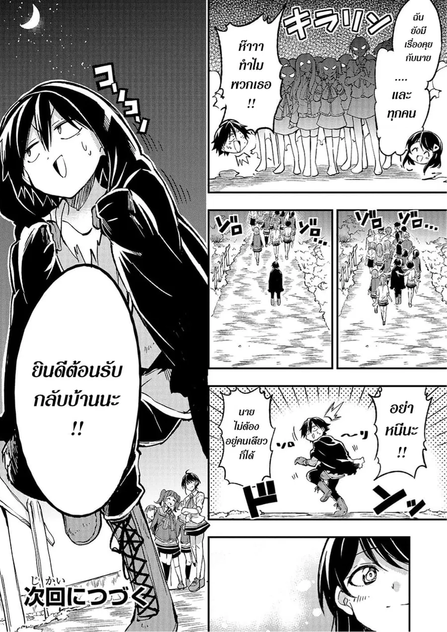 Hitoribocchi no Isekai Kouryaku ตอนที่ 36 หน้า 11