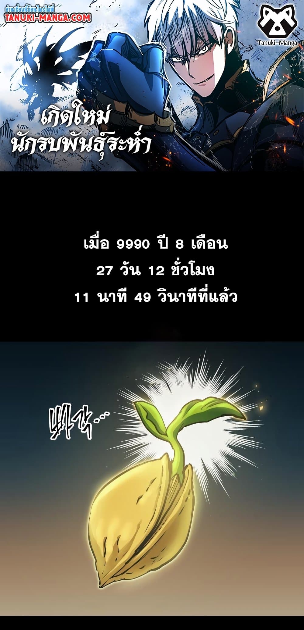 Reincarnation of the Suicidal Battle God เกิดใหม่นักรบพันธุ์ระห่ำ ตอนที่ 72 หน้า 1
