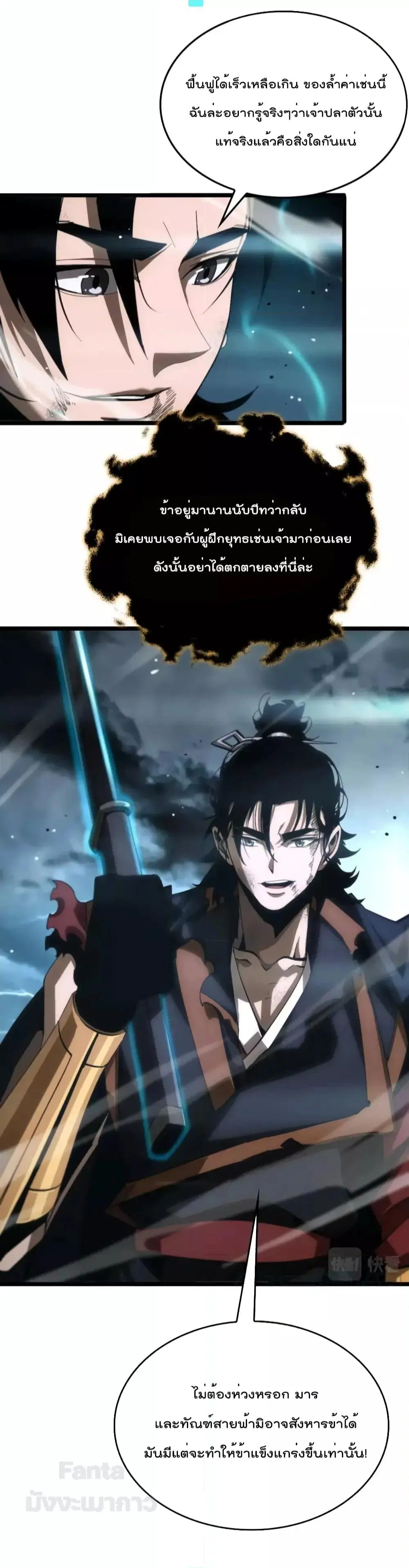 World’s Apocalypse Online ตอนที่ 174 หน้า 33
