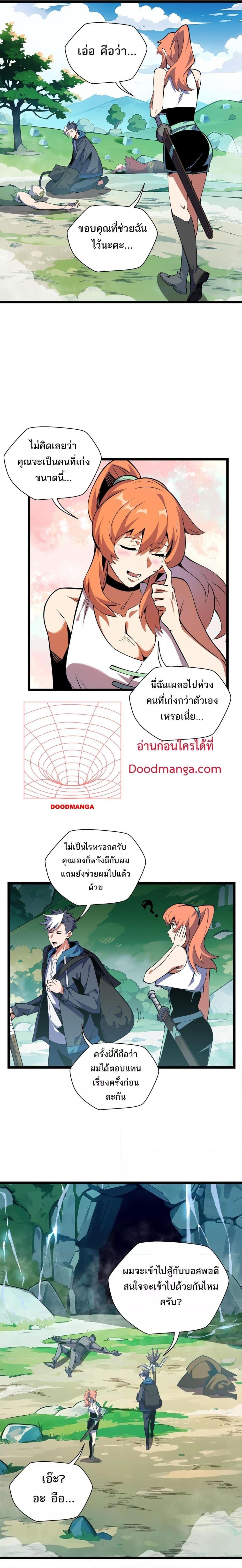 Sorry, My Skills Are Automatically Max Level! โทษทีนะ แต่สกิลของฉันมันเลเวลแม็กซ์ว่ะ! ตอนที่ 8 หน้า 6