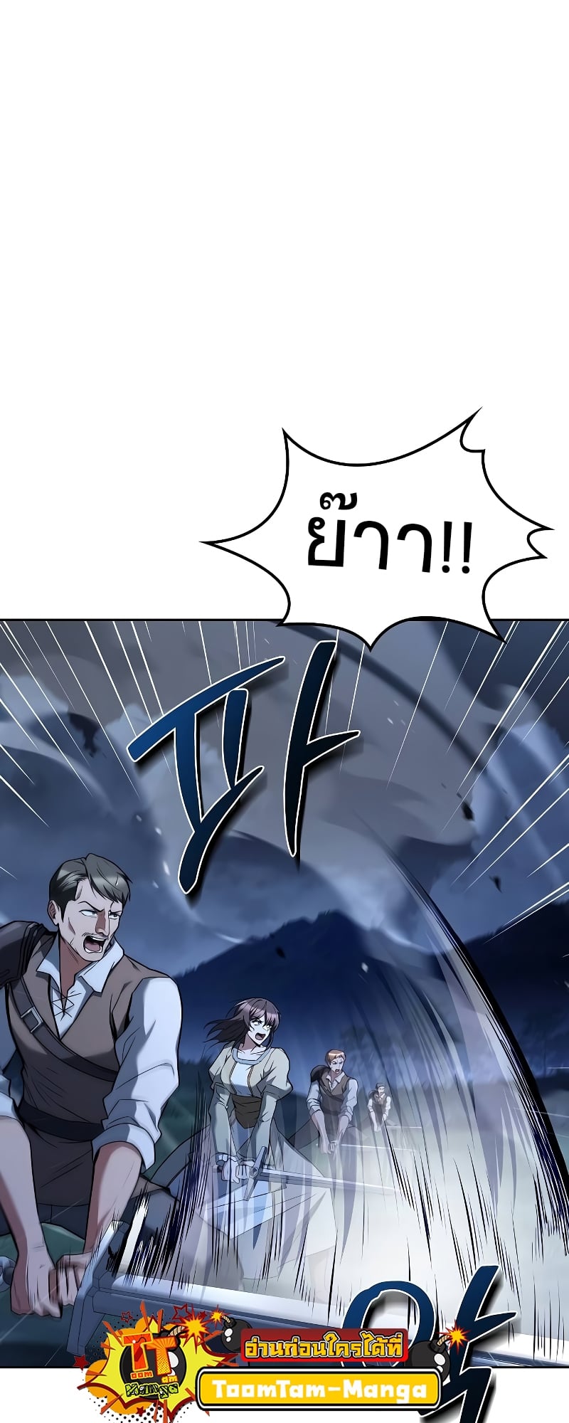 A Wizard’s Restaurant ตอนที่ 55 หน้า 71