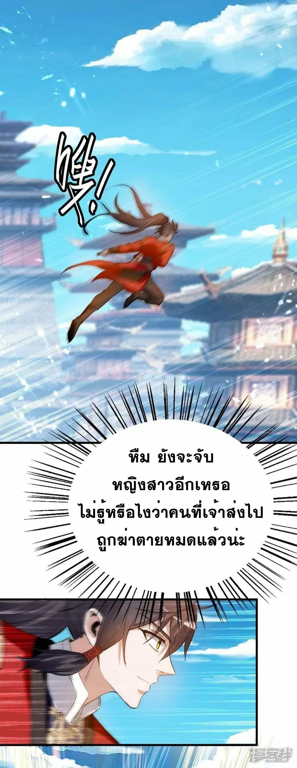 Return of Divine Emperor ตอนที่ 230 หน้า 7