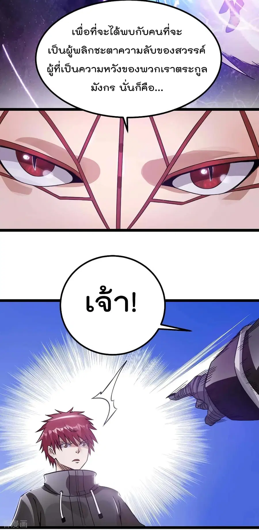 Immortal King of City ตอนที่ 105 หน้า 10