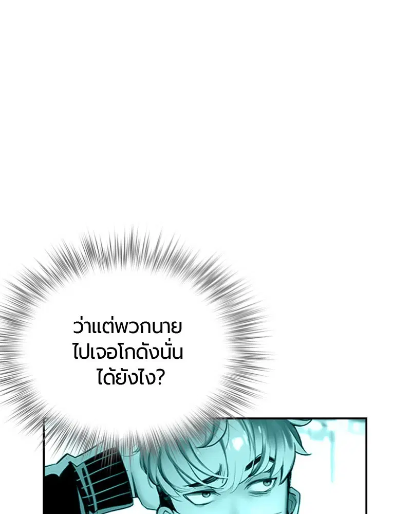 Jungle Juice ตอนที่ 25 หน้า 8