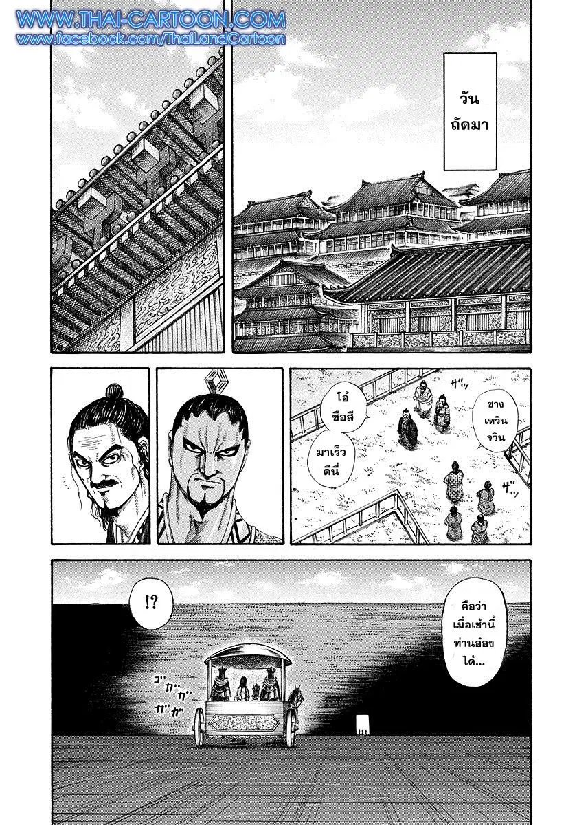 Kingdom ตอนที่ 184 หน้า 14