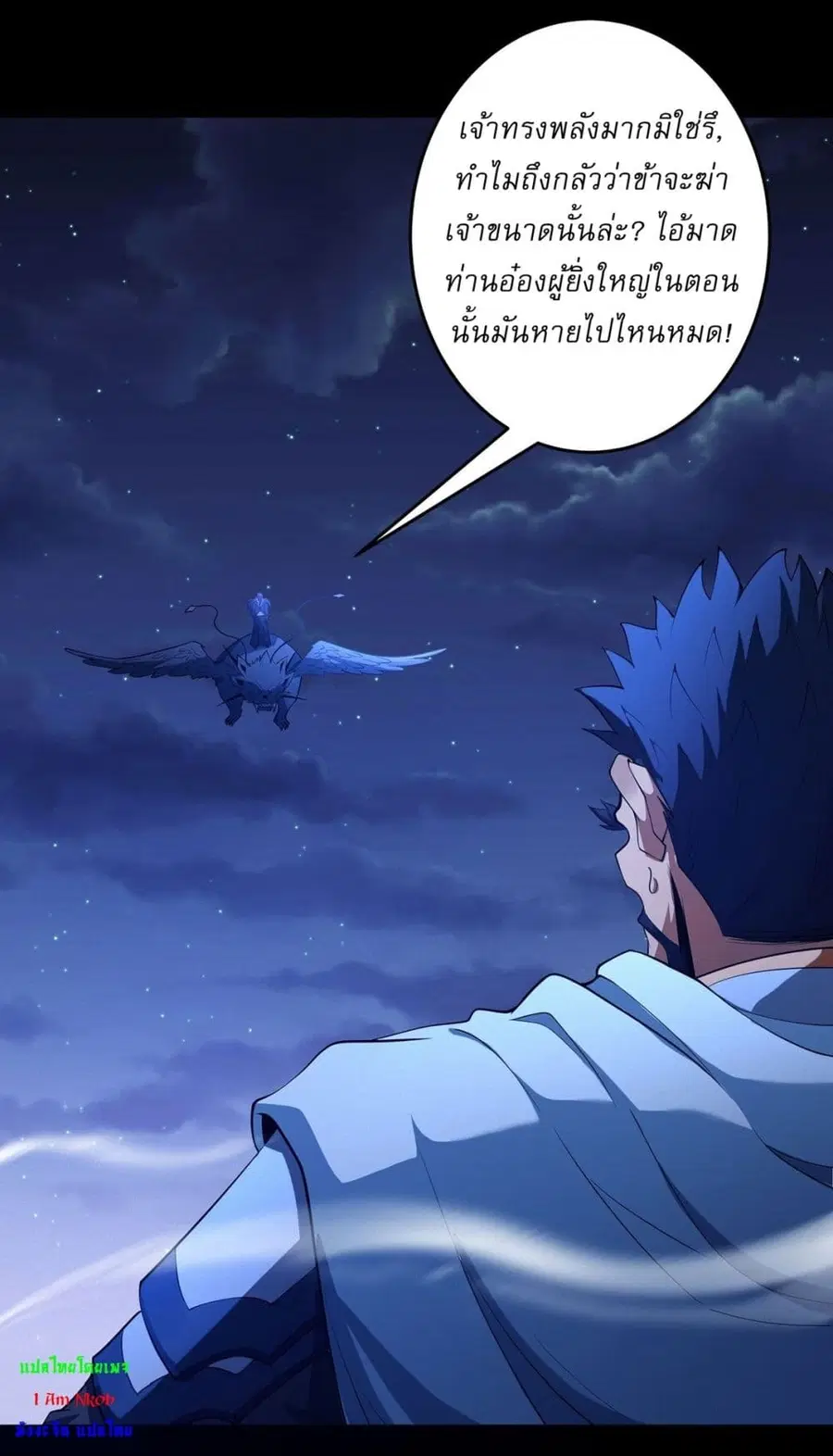 God of Martial Arts ตอนที่ 606 หน้า 23