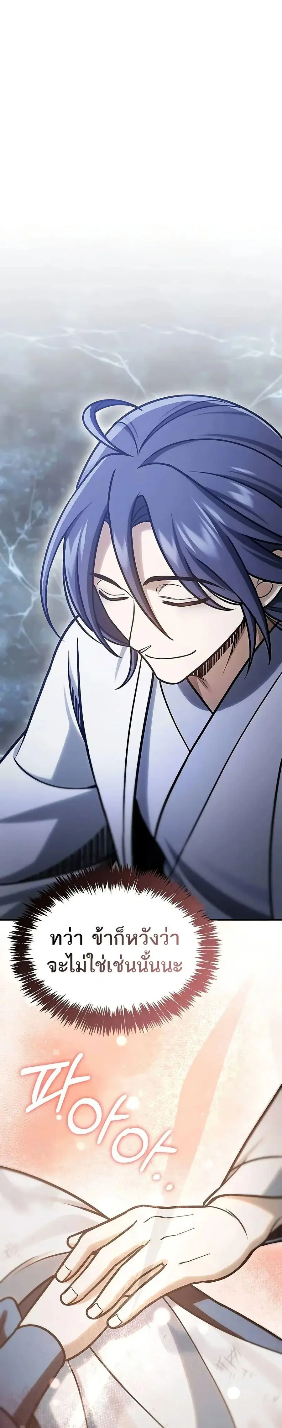 Heavenly Grand Archive’s Young Master ตอนที่ 105 หน้า 18