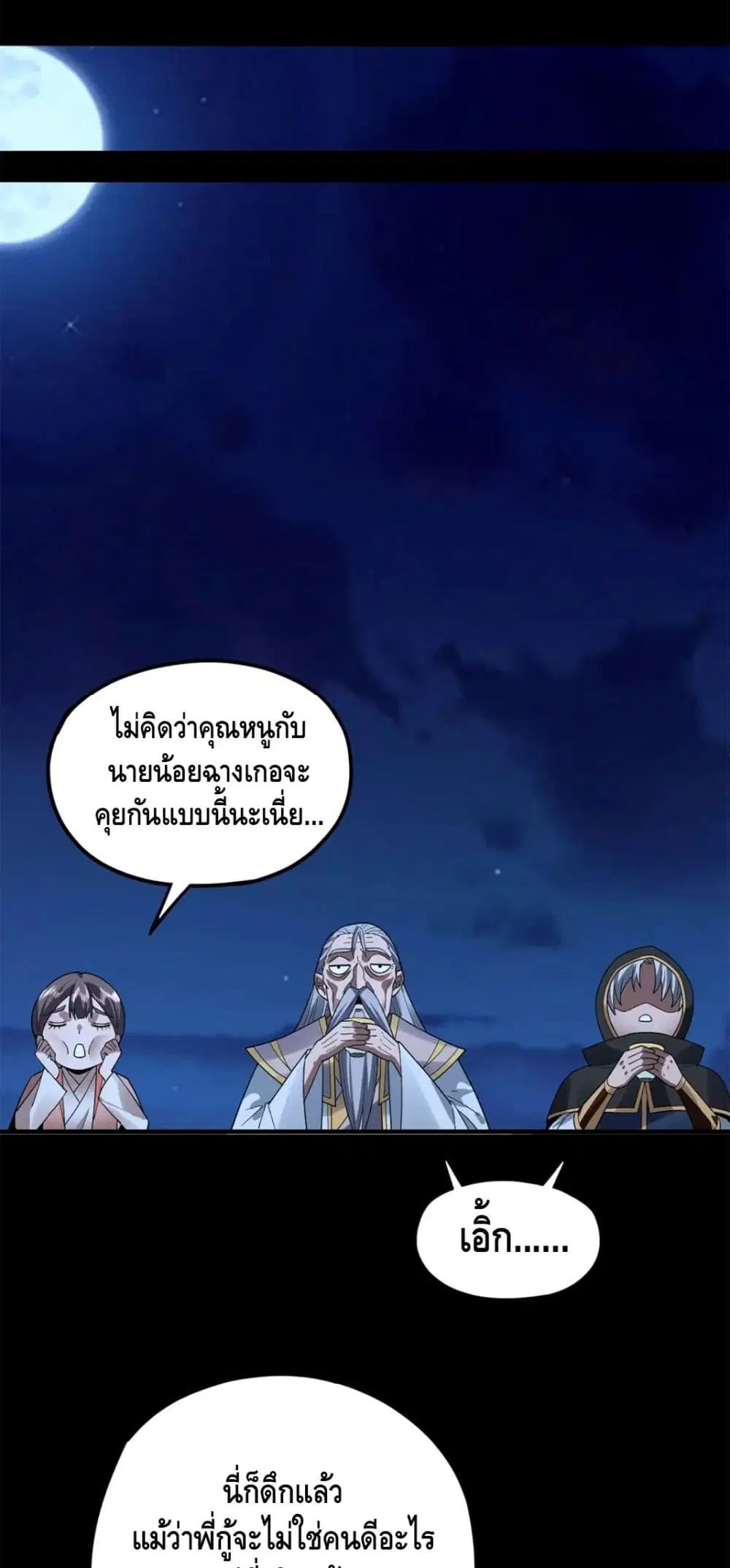 Villain is here ตอนที่ 89 หน้า 36