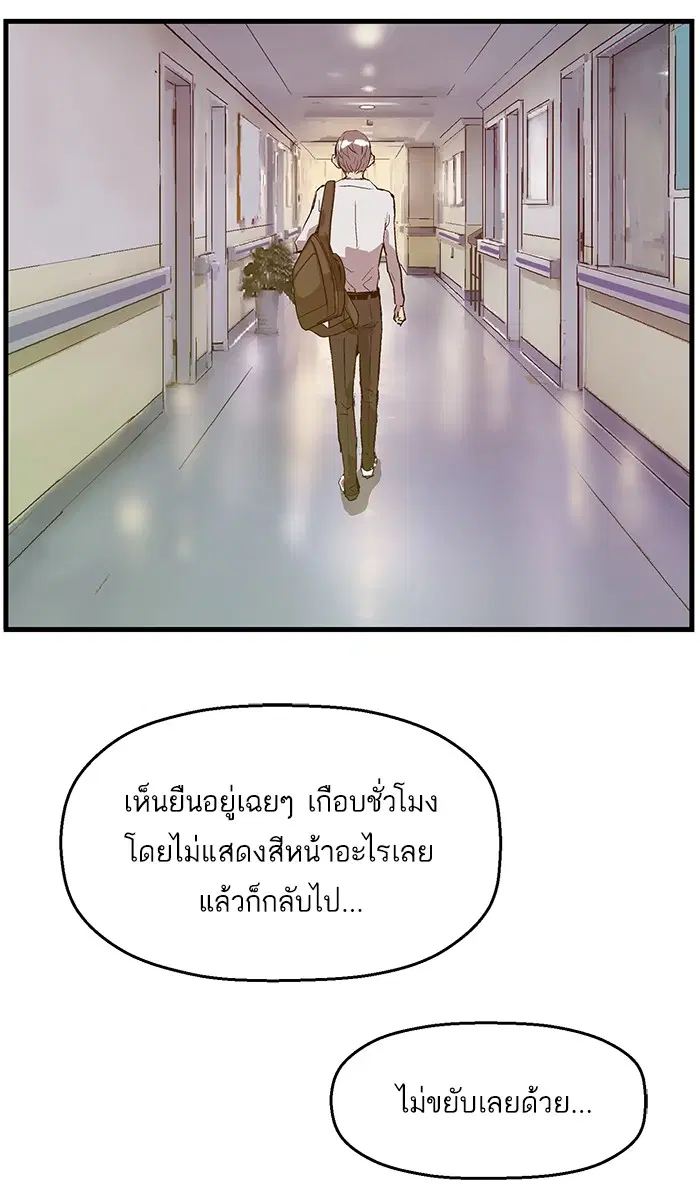 Weak Hero ตอนที่ 33 หน้า 84