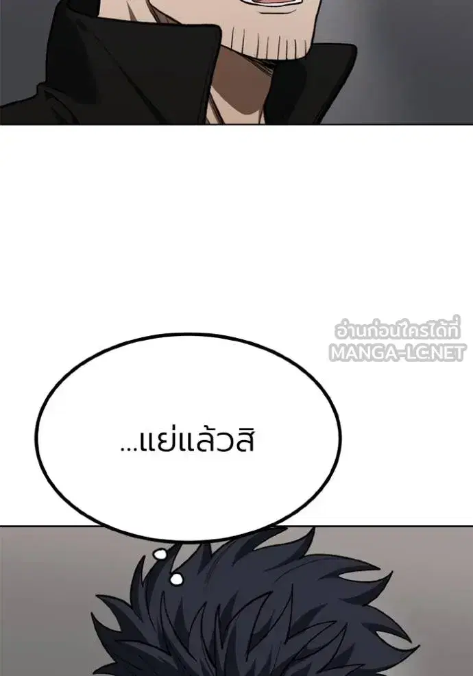 King of the Octagon ตอนที่ 145 หน้า 93