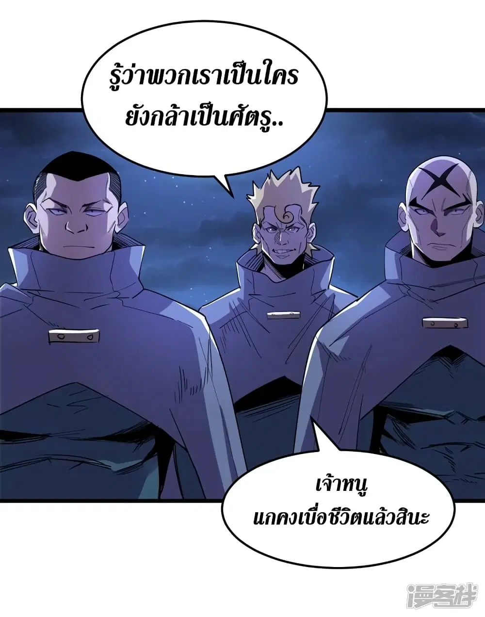 The Last Hero ตอนที่ 69 หน้า 25