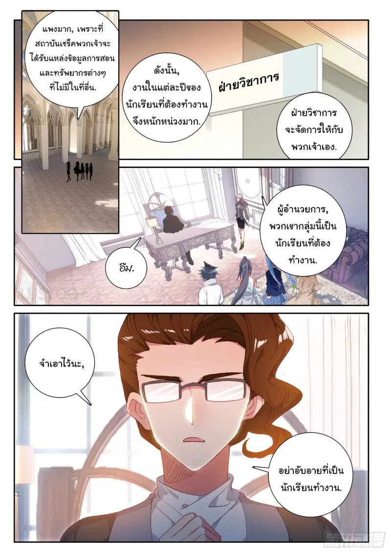 Douluo Dalu III: Longwang Chuanshuo ตอนที่ 173 หน้า 16
