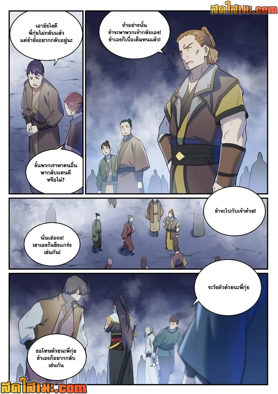 Bailian Chengshen ตอนที่ 950 หน้า 5