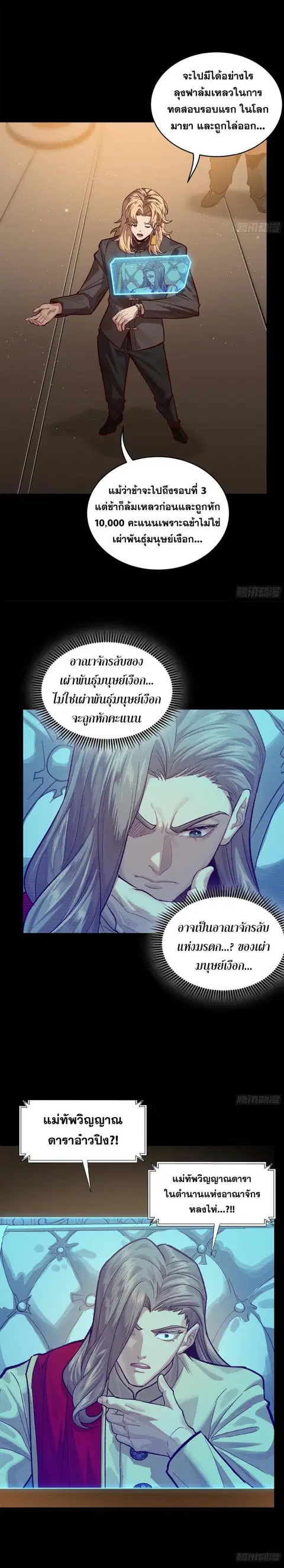 Legend of Star General ตอนที่ 154 หน้า 6