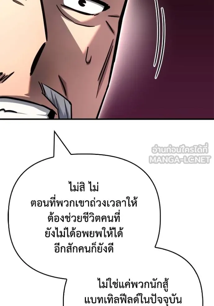 Superhuman Battlefield เกมของยอดมนุษย์ ตอนที่ 142 หน้า 66