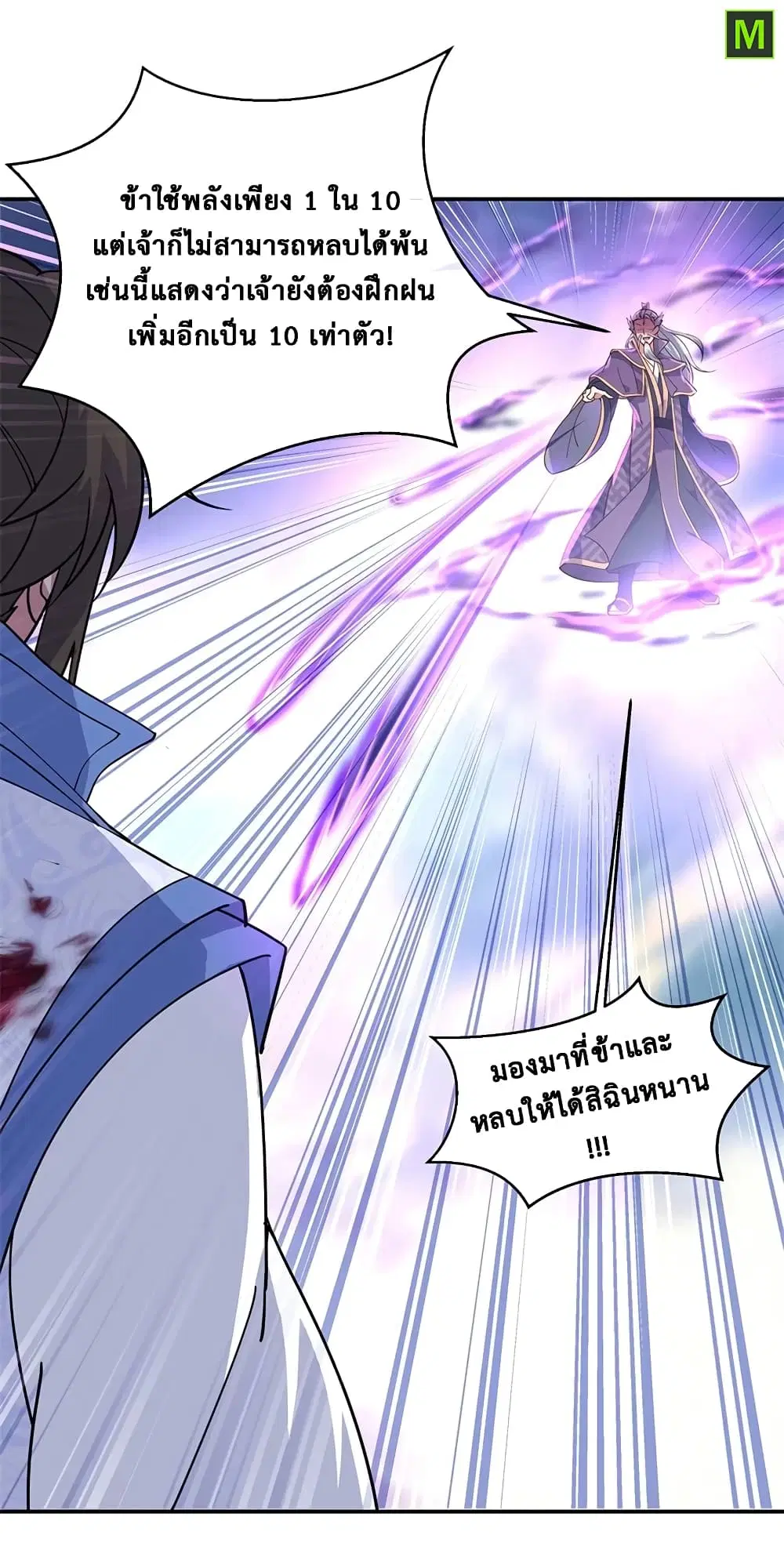 Peerless Battle Spirit (Tian Cang Zi Dongman) ตอนที่ 133 หน้า 18