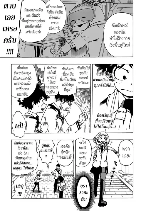 Boku no Hero Academia ตอนที่ 7 หน้า 11