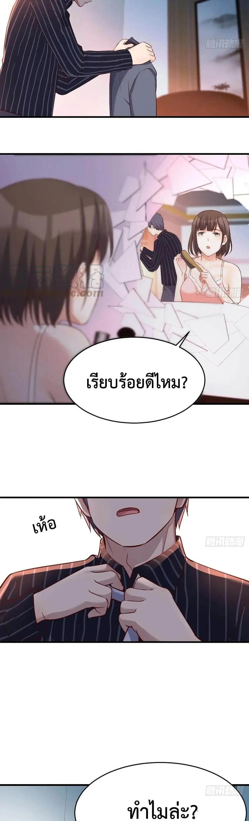 My Twin Girlfriends Loves Me So Much ตอนที่ 125 หน้า 8